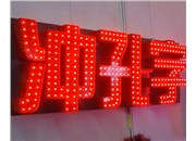 太原做字廠，德軒廣告，我們是您不悔的選擇