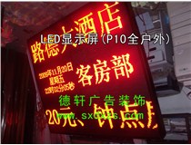 路德酒店全戶外顯示屏案例