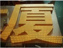 沖孔字、吸塑字、樹脂字有哪些方面的區(qū)別呢，山西德軒做字廠為您解析