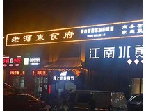 山西發(fā)光字使用制作中會(huì)出現(xiàn)哪些問題呢？下面山西德軒做字廠小編給大家介紹下。