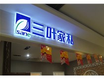 LED外露發(fā)光字的字體設計技巧有哪些呢？山西德軒做字廠分享