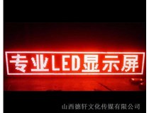 太原LED發(fā)光字真的節(jié)能嗎？
