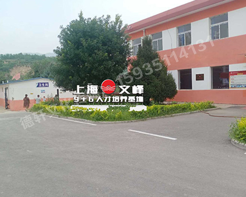 山西現(xiàn)代經(jīng)貿(mào)技工學(xué)校——景觀(guān)字