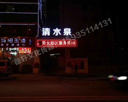 清水泉迎澤南街——顯示屏，沖孔字