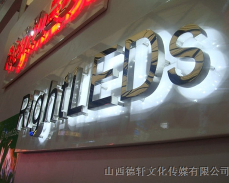 山西德軒：亞克力通體發(fā)光字的特點(diǎn)
